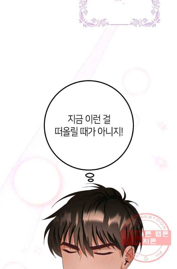 제독의 괴물아내 5화 110