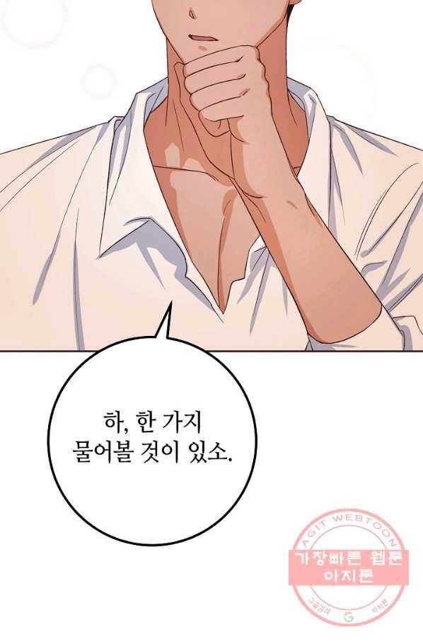 제독의 괴물아내 5화 111