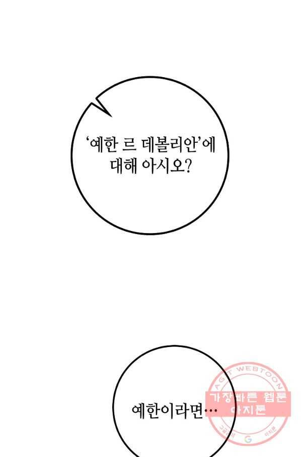제독의 괴물아내 5화 112