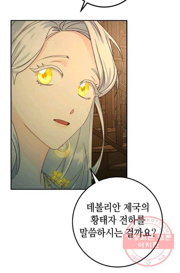 제독의 괴물아내 5화 113