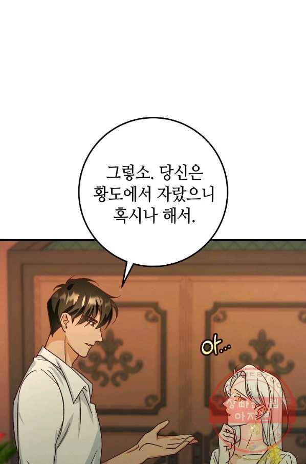 제독의 괴물아내 5화 114