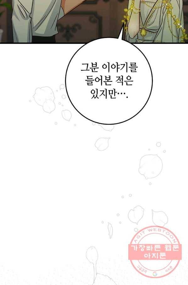 제독의 괴물아내 5화 115