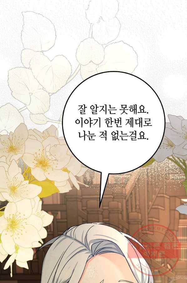 제독의 괴물아내 5화 116