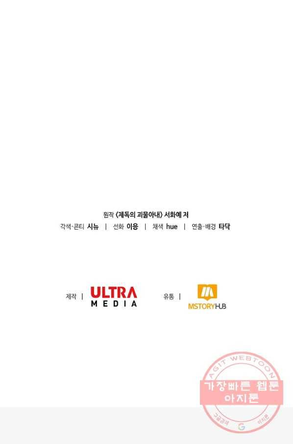 제독의 괴물아내 5화 119