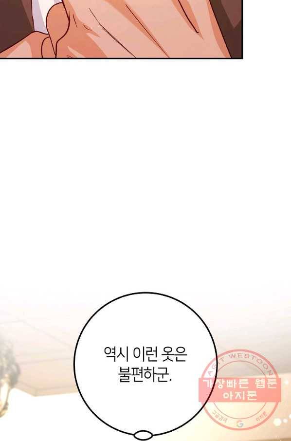 제독의 괴물아내 14화 3