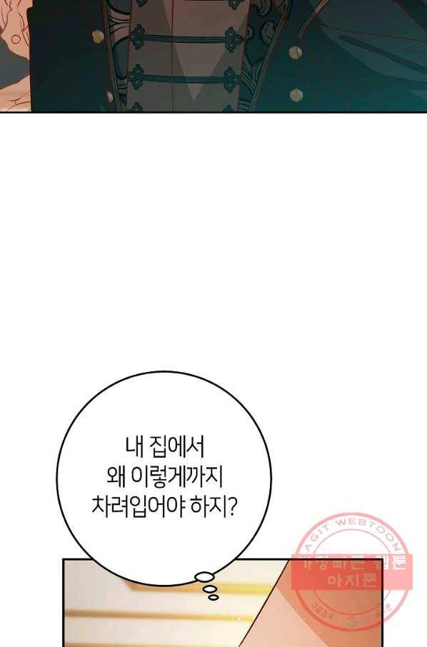 제독의 괴물아내 14화 5
