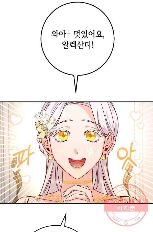 제독의 괴물아내 14화 7