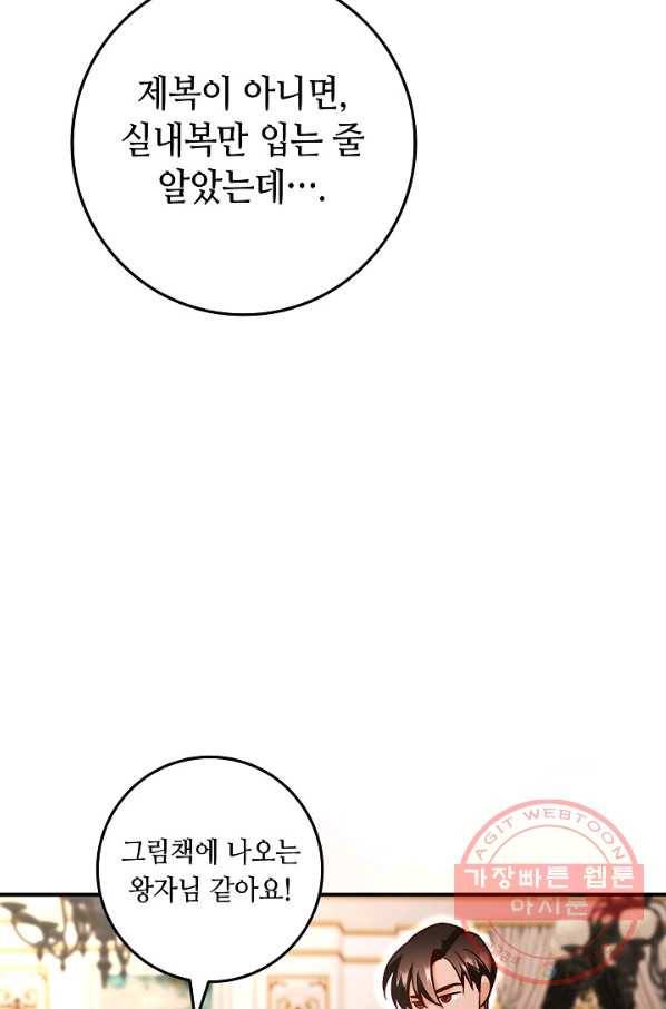 제독의 괴물아내 14화 8