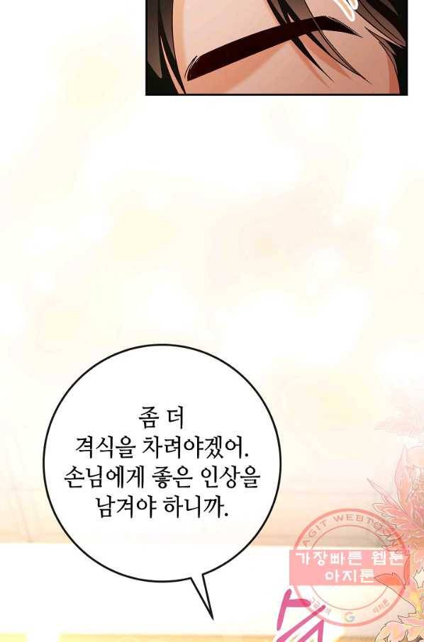 제독의 괴물아내 14화 10