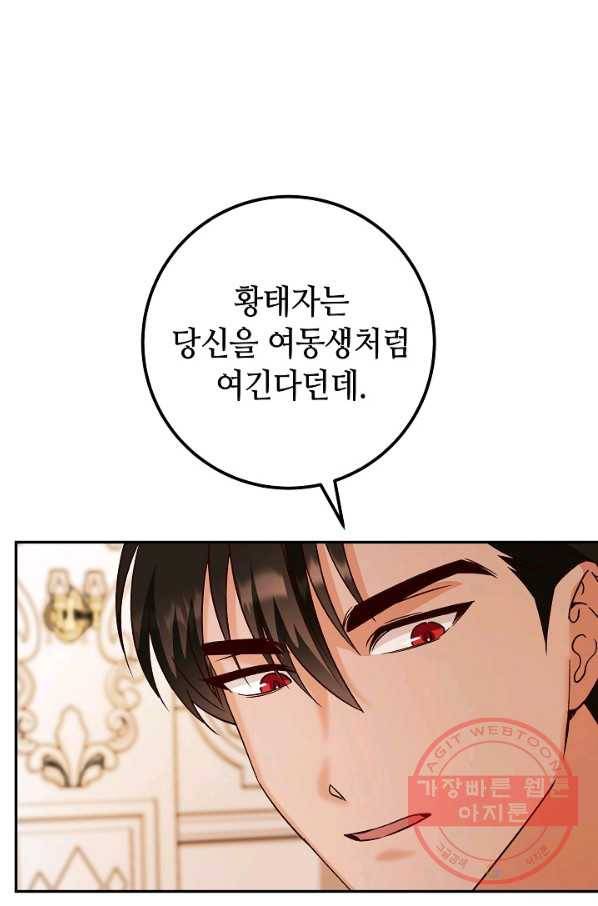 제독의 괴물아내 14화 14