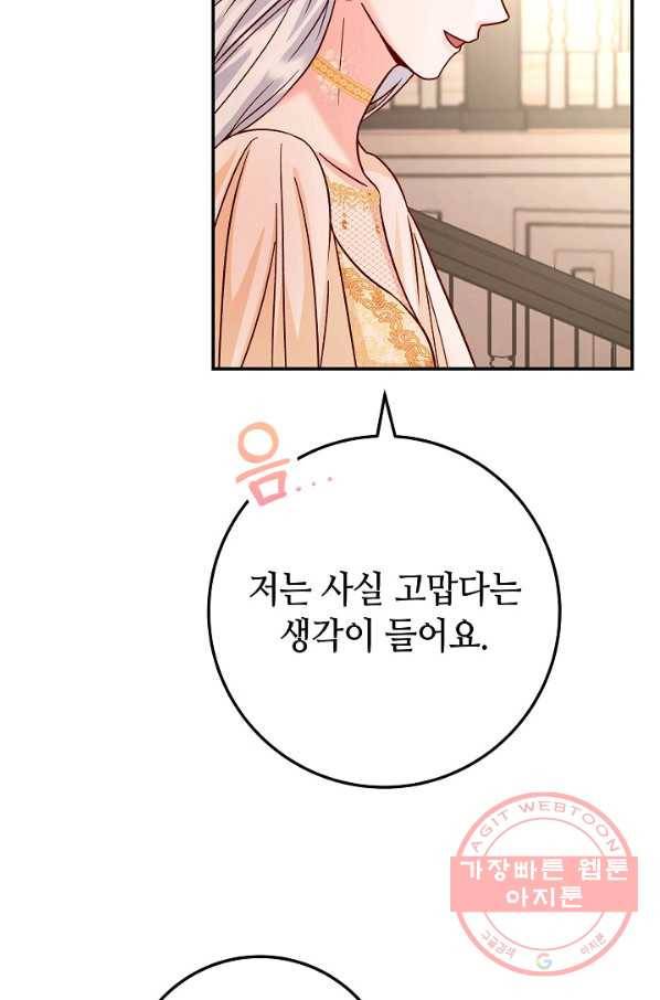 제독의 괴물아내 14화 16