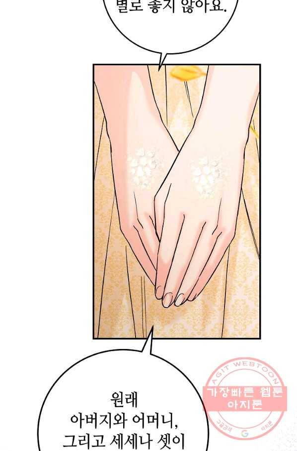 제독의 괴물아내 14화 18