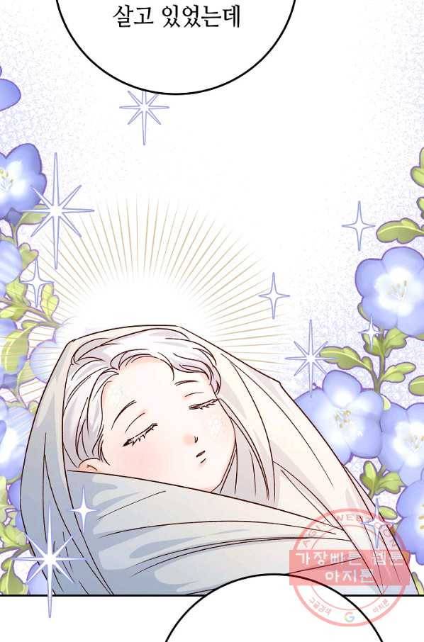 제독의 괴물아내 14화 19
