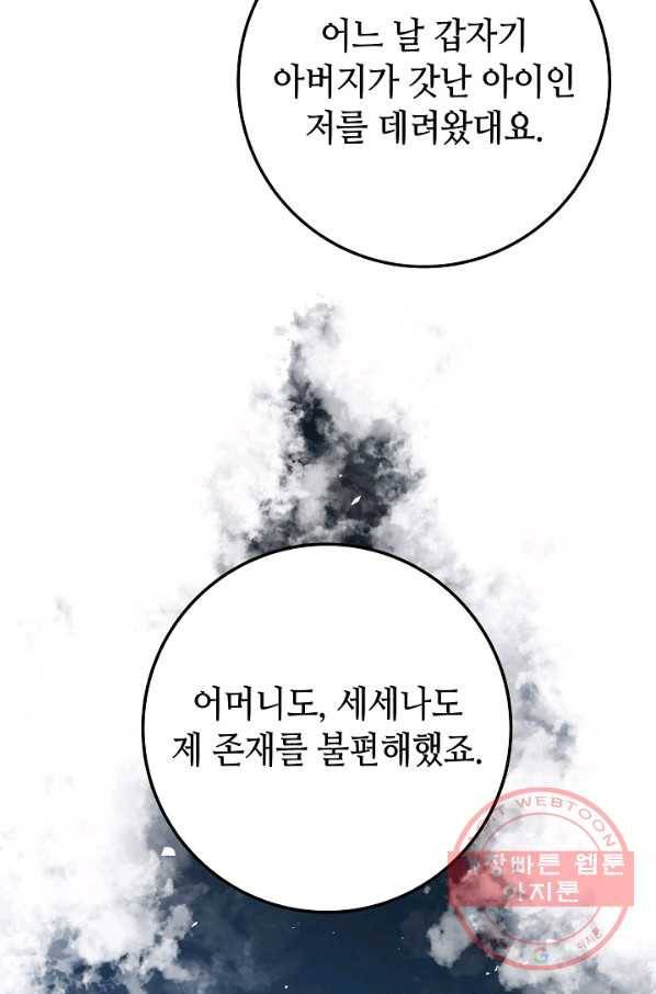 제독의 괴물아내 14화 20