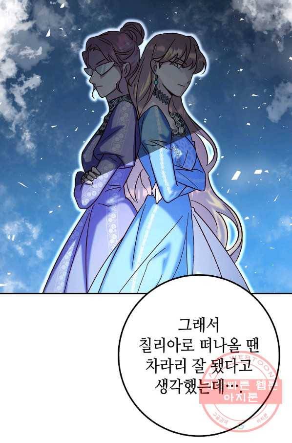 제독의 괴물아내 14화 21