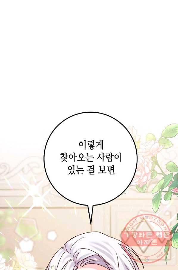 제독의 괴물아내 14화 22