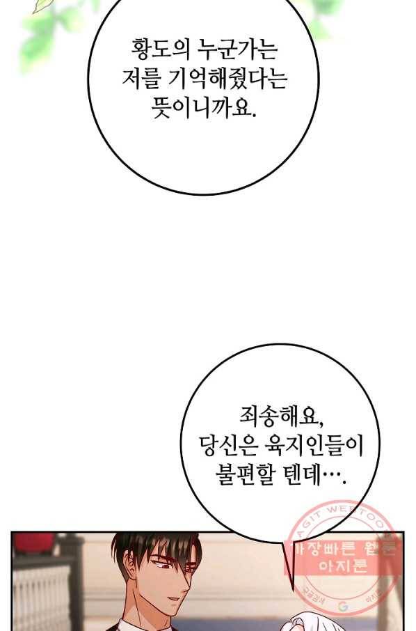제독의 괴물아내 14화 24