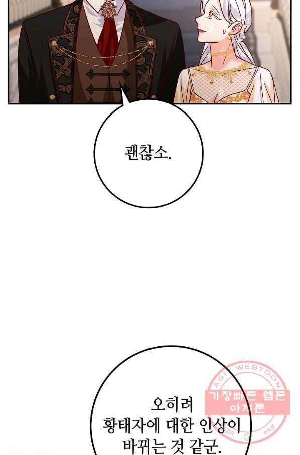제독의 괴물아내 14화 25