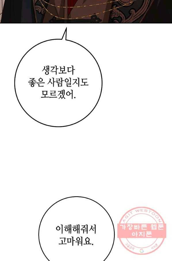 제독의 괴물아내 14화 27