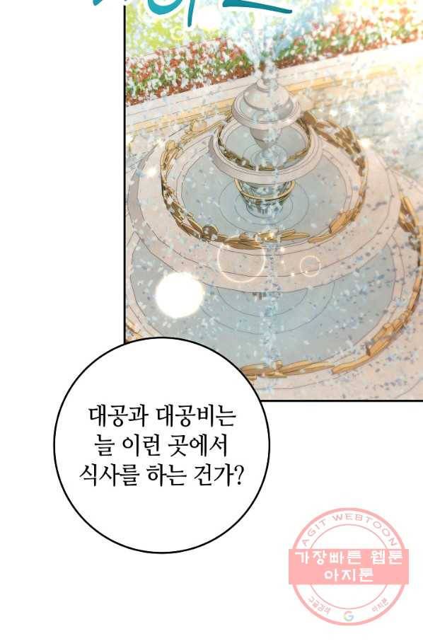 제독의 괴물아내 14화 30