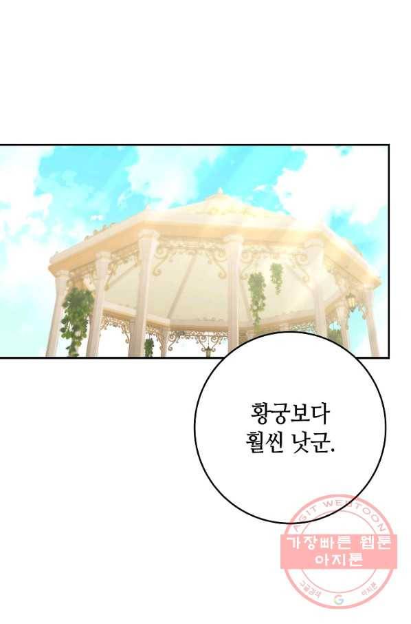 제독의 괴물아내 14화 31
