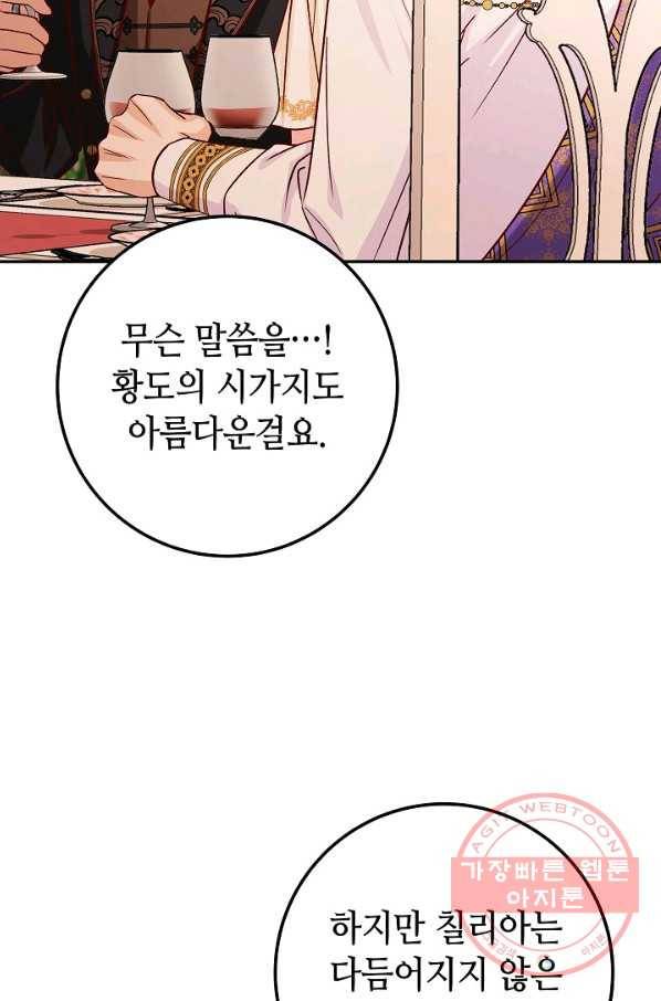 제독의 괴물아내 14화 33