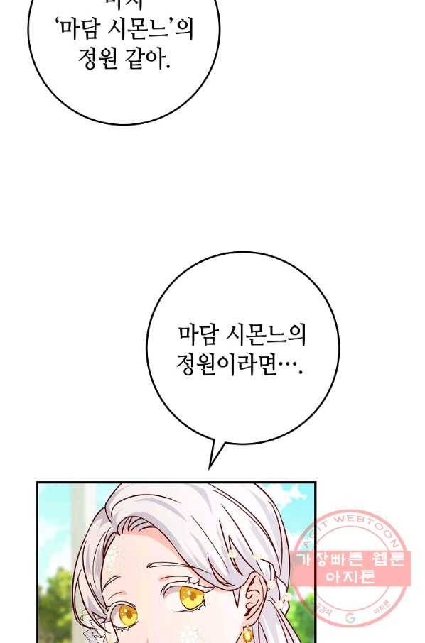 제독의 괴물아내 14화 36