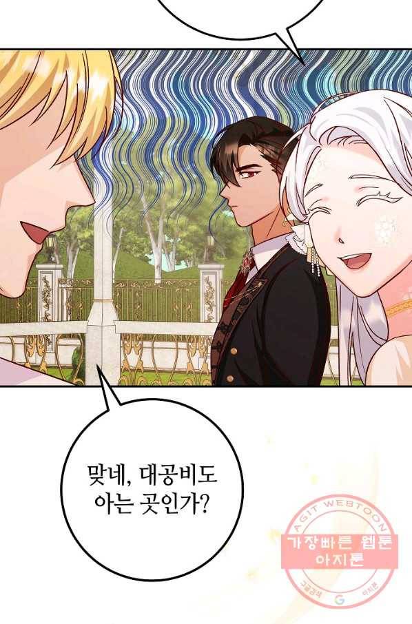 제독의 괴물아내 14화 38