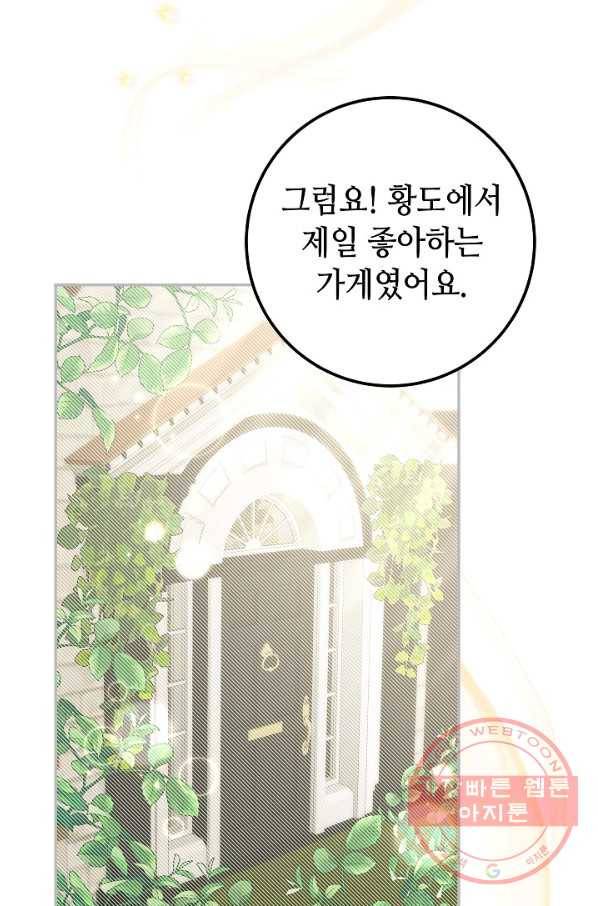 제독의 괴물아내 14화 39