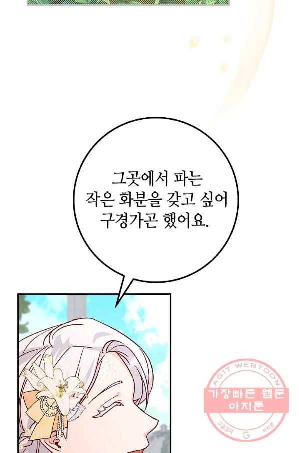 제독의 괴물아내 14화 40