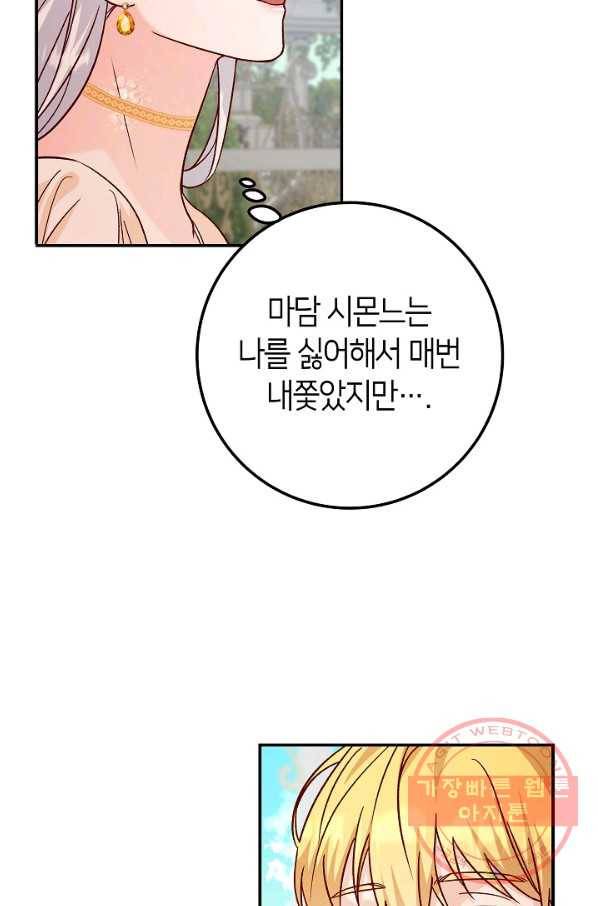 제독의 괴물아내 14화 41