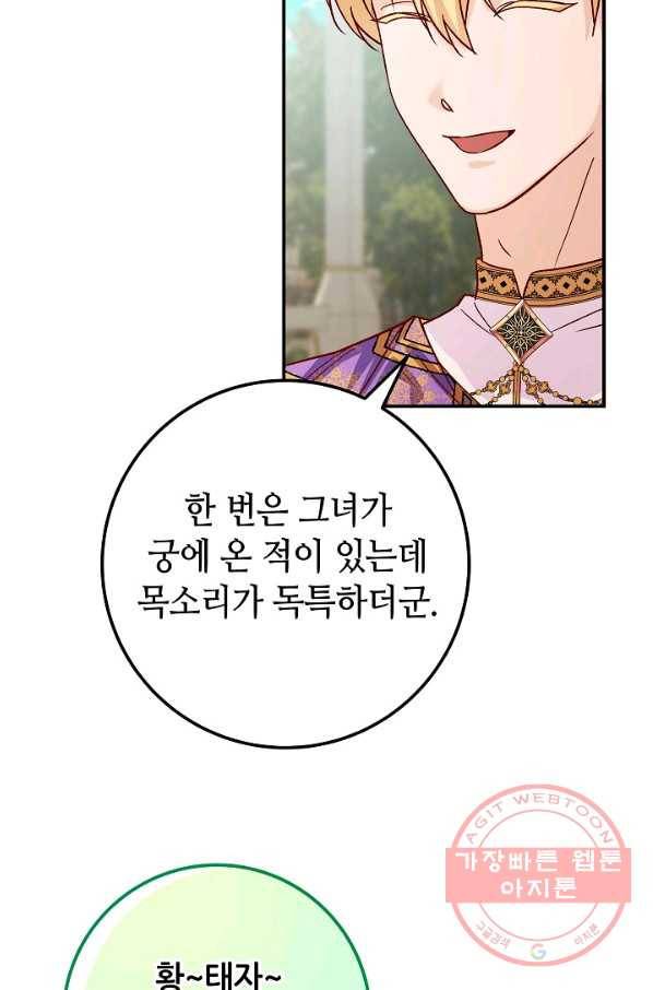 제독의 괴물아내 14화 42