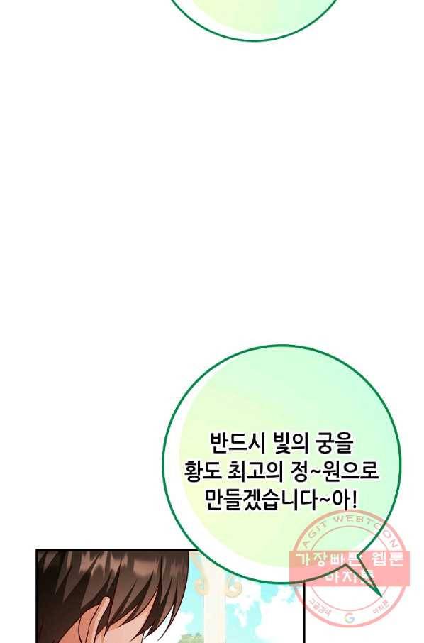 제독의 괴물아내 14화 44