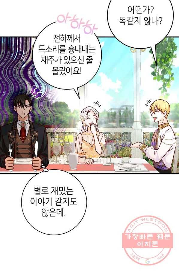 제독의 괴물아내 14화 47