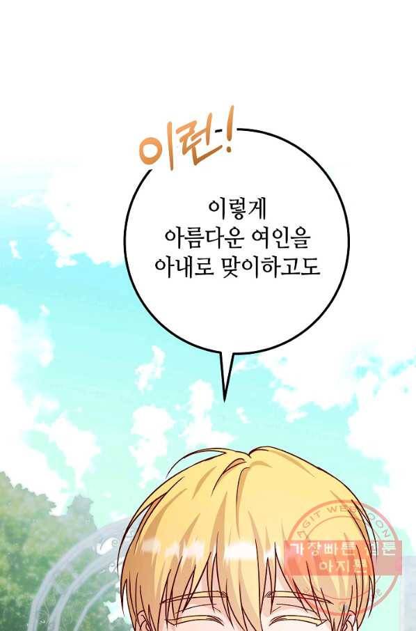 제독의 괴물아내 14화 52