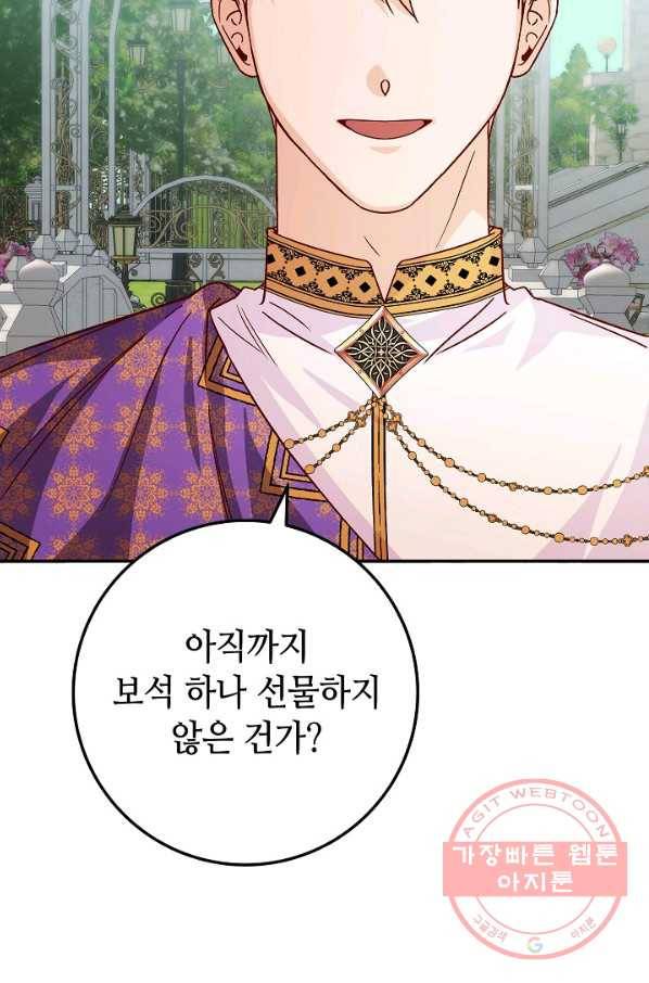 제독의 괴물아내 14화 53