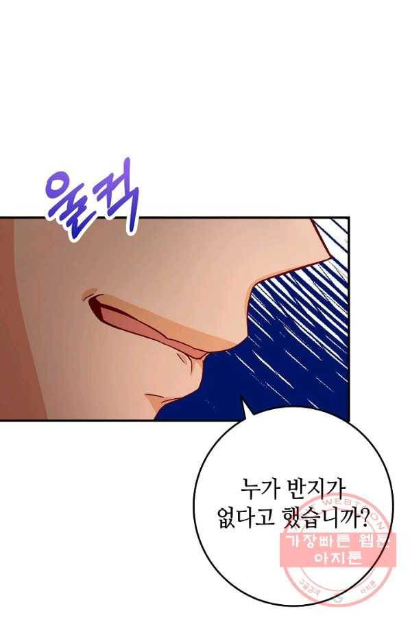 제독의 괴물아내 14화 54