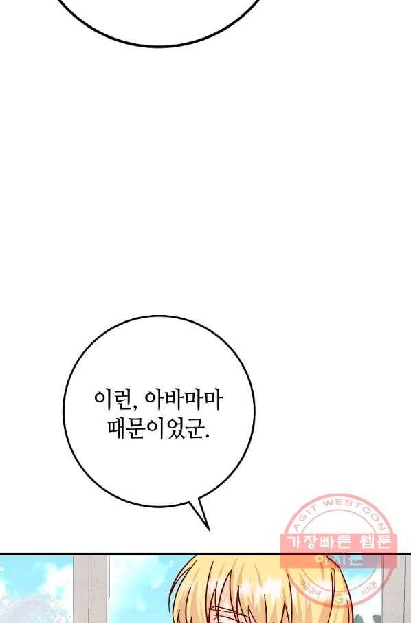 제독의 괴물아내 14화 57