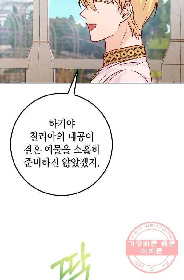 제독의 괴물아내 14화 58