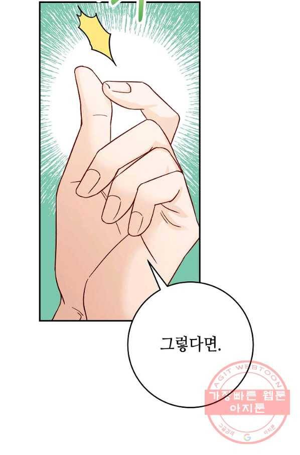 제독의 괴물아내 14화 59