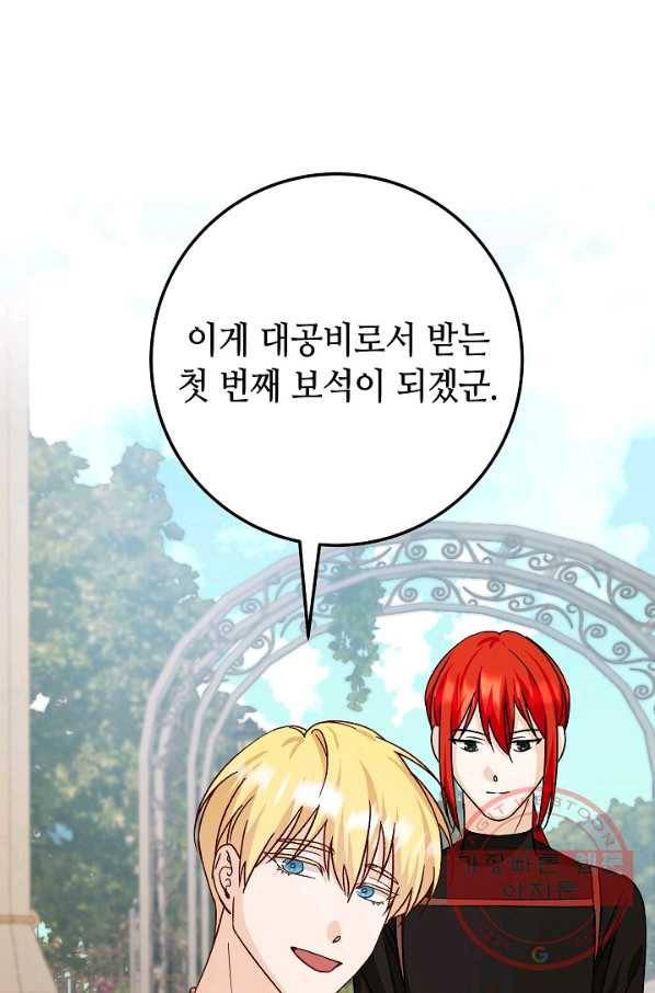 제독의 괴물아내 14화 61
