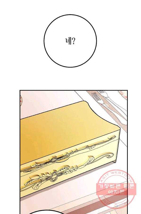 제독의 괴물아내 14화 63