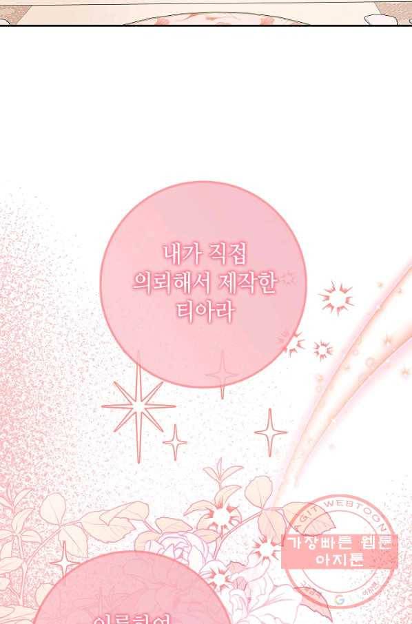 제독의 괴물아내 14화 68