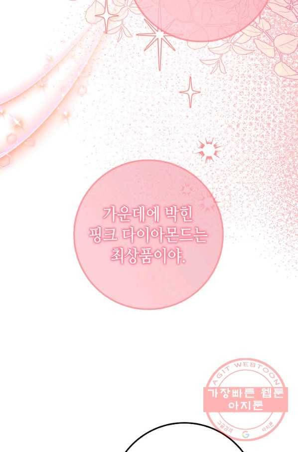 제독의 괴물아내 14화 70