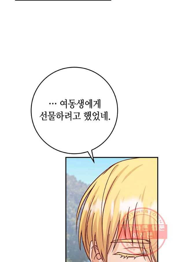 제독의 괴물아내 14화 72