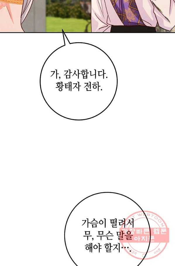 제독의 괴물아내 14화 76