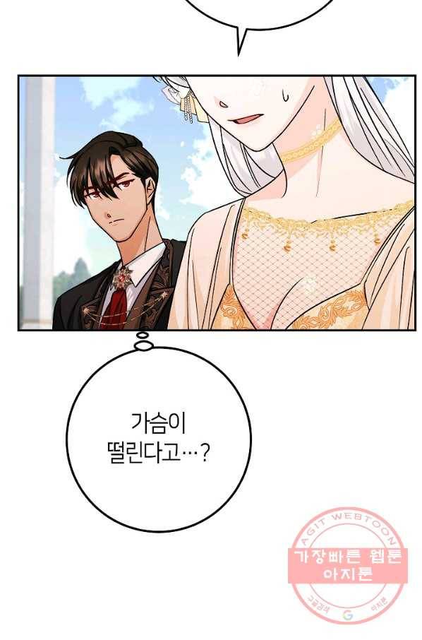 제독의 괴물아내 14화 77