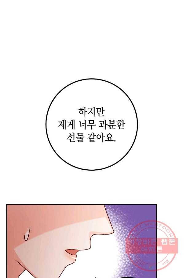 제독의 괴물아내 14화 78