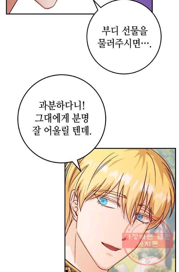 제독의 괴물아내 14화 79