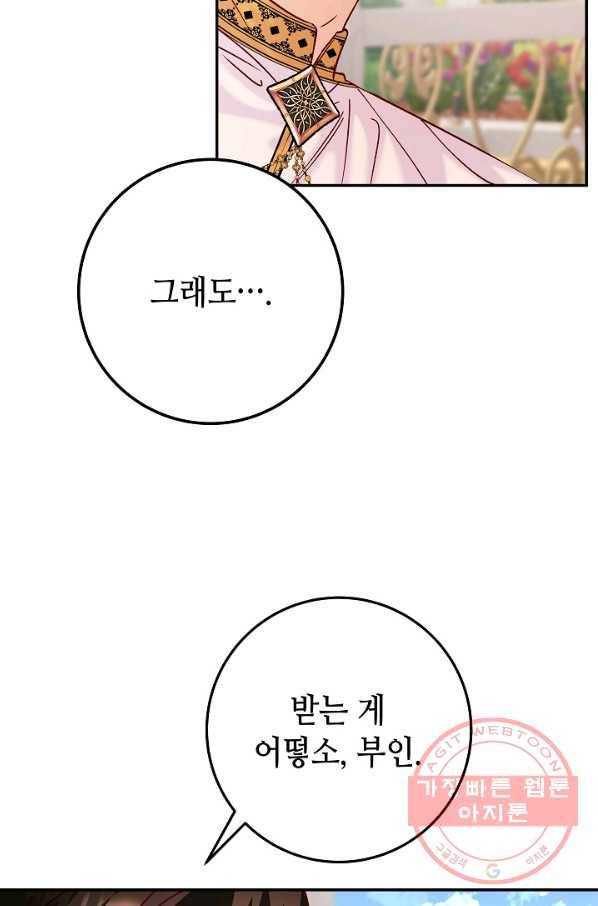제독의 괴물아내 14화 80